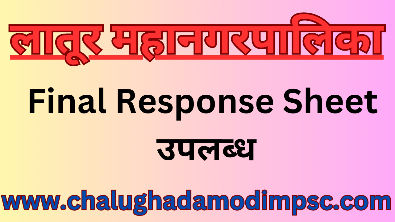 Latur MahanagarPalika Bharti Final Response Sheet