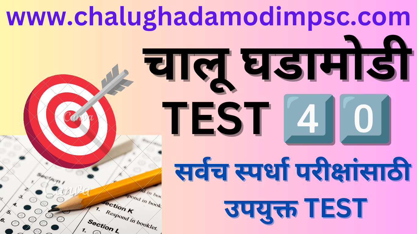 Current Affairs Special Test 40