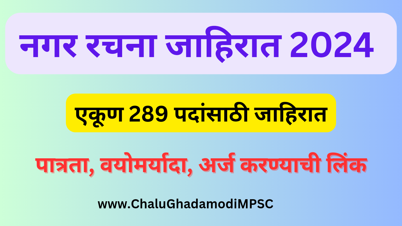 Nagar Rachna Recruitment 2024