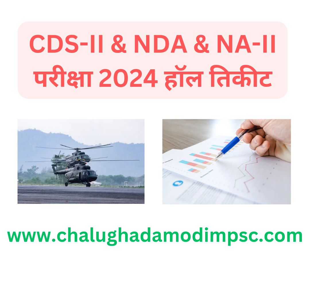 UPSC CDS II and NDA II Exam Hall Ticket