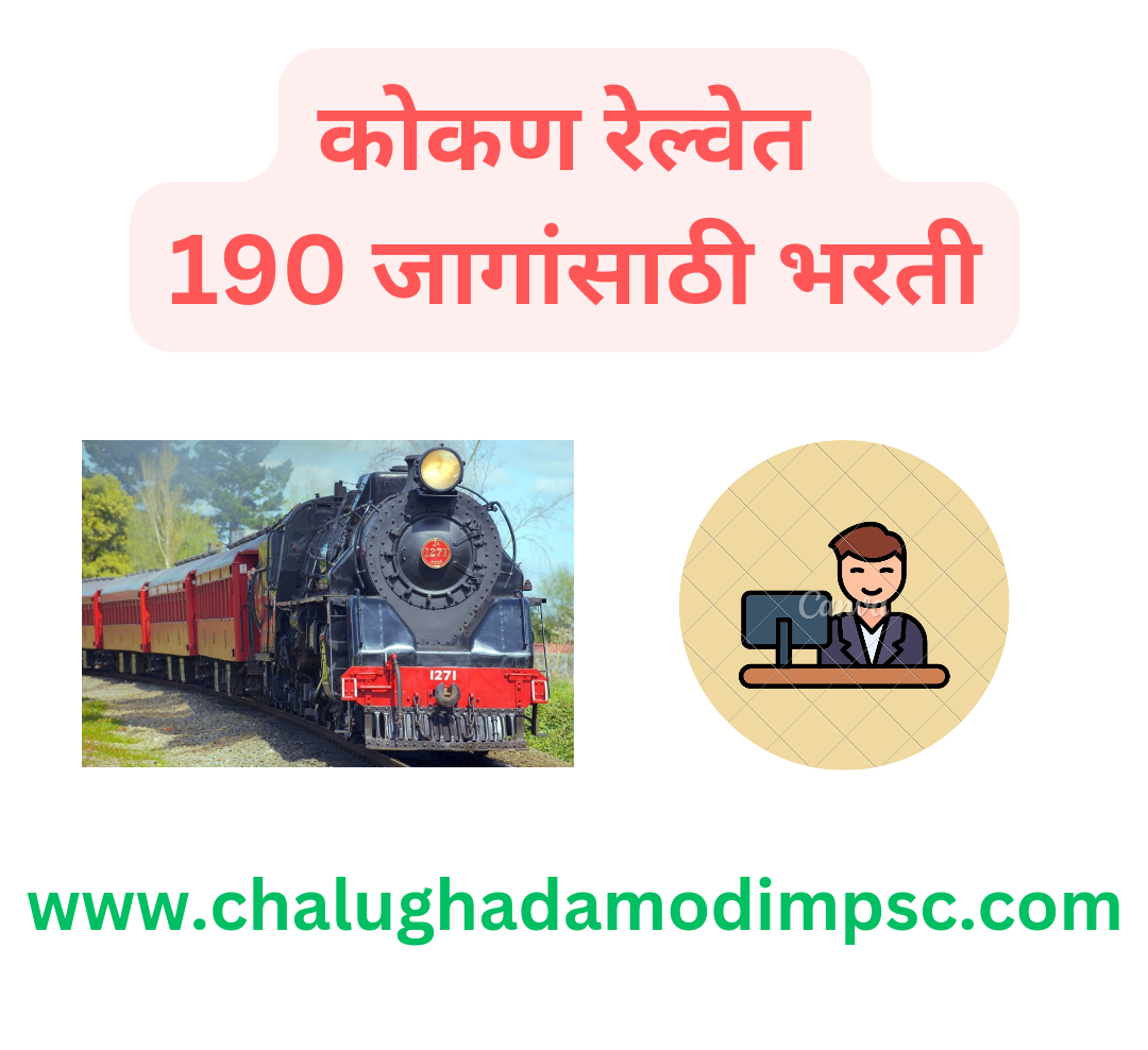 Konkan Railway Recruitment