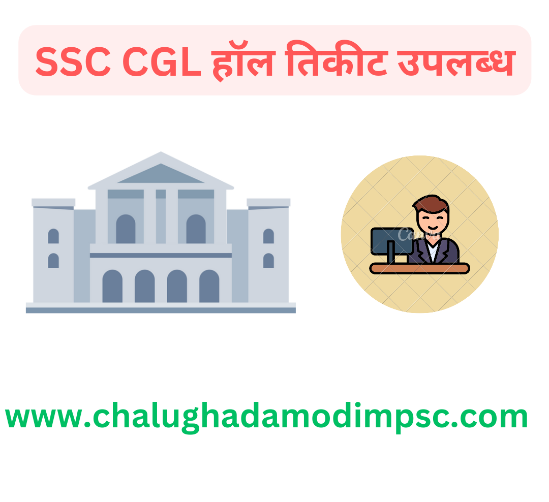 SSC CGL Hall Ticket 2024