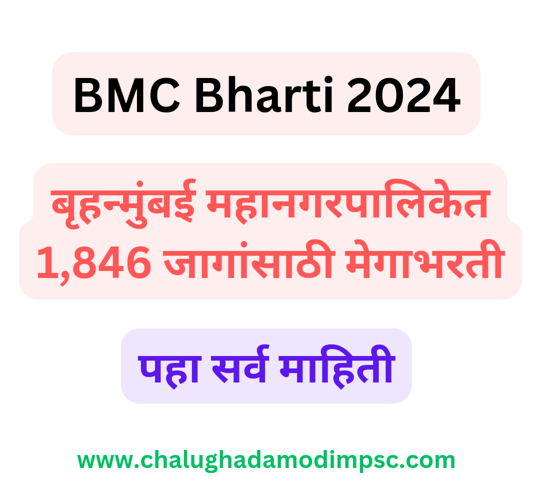 BMC Bharti 2024