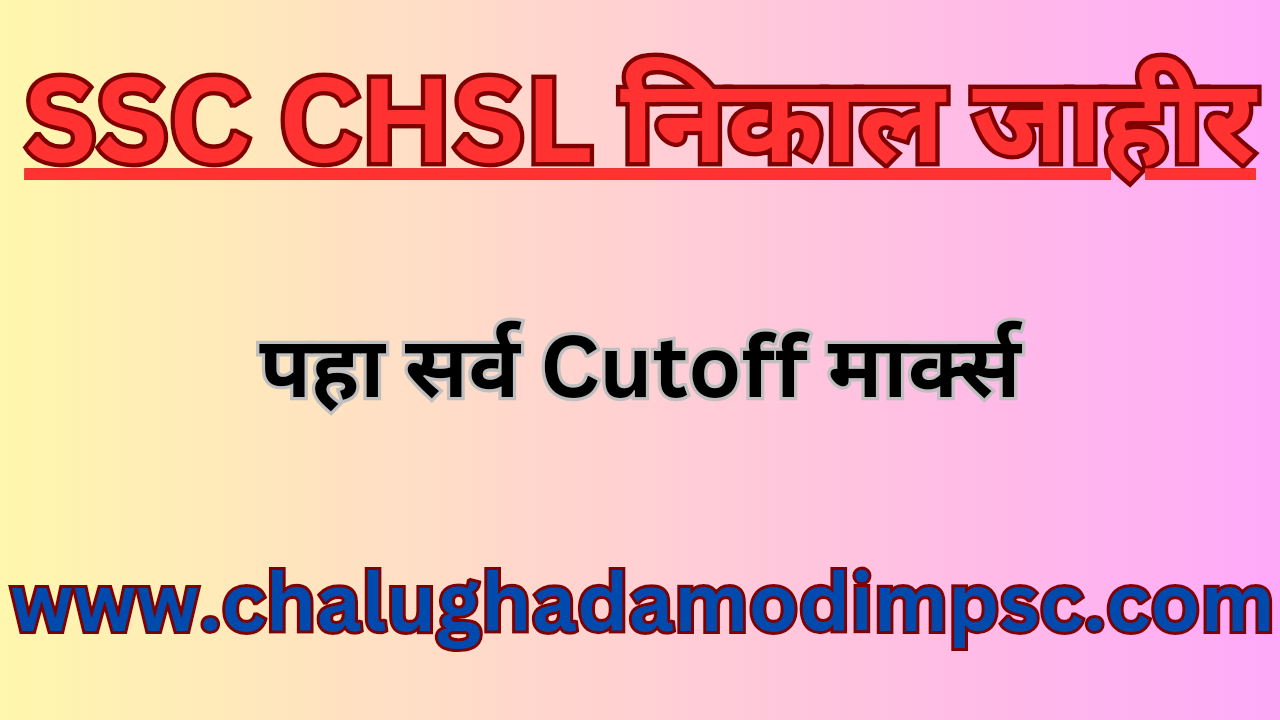 SSC CHSL 2024 Result