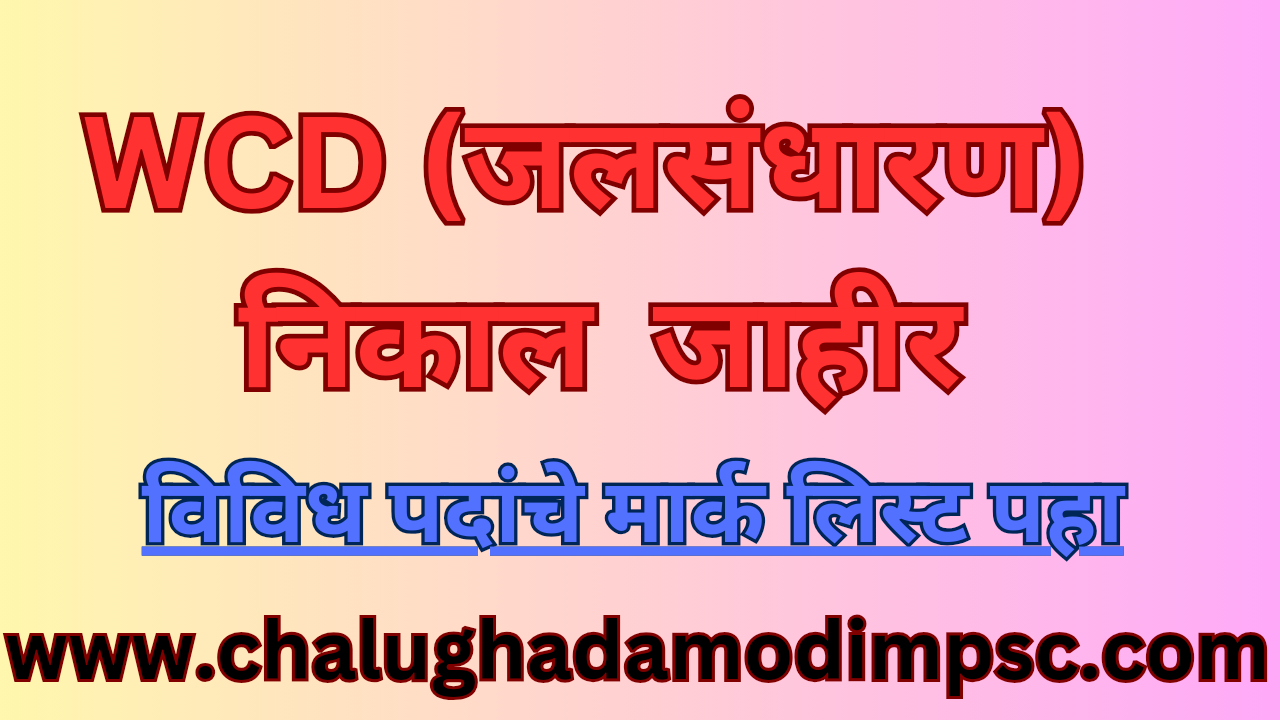 WCD Exam Result