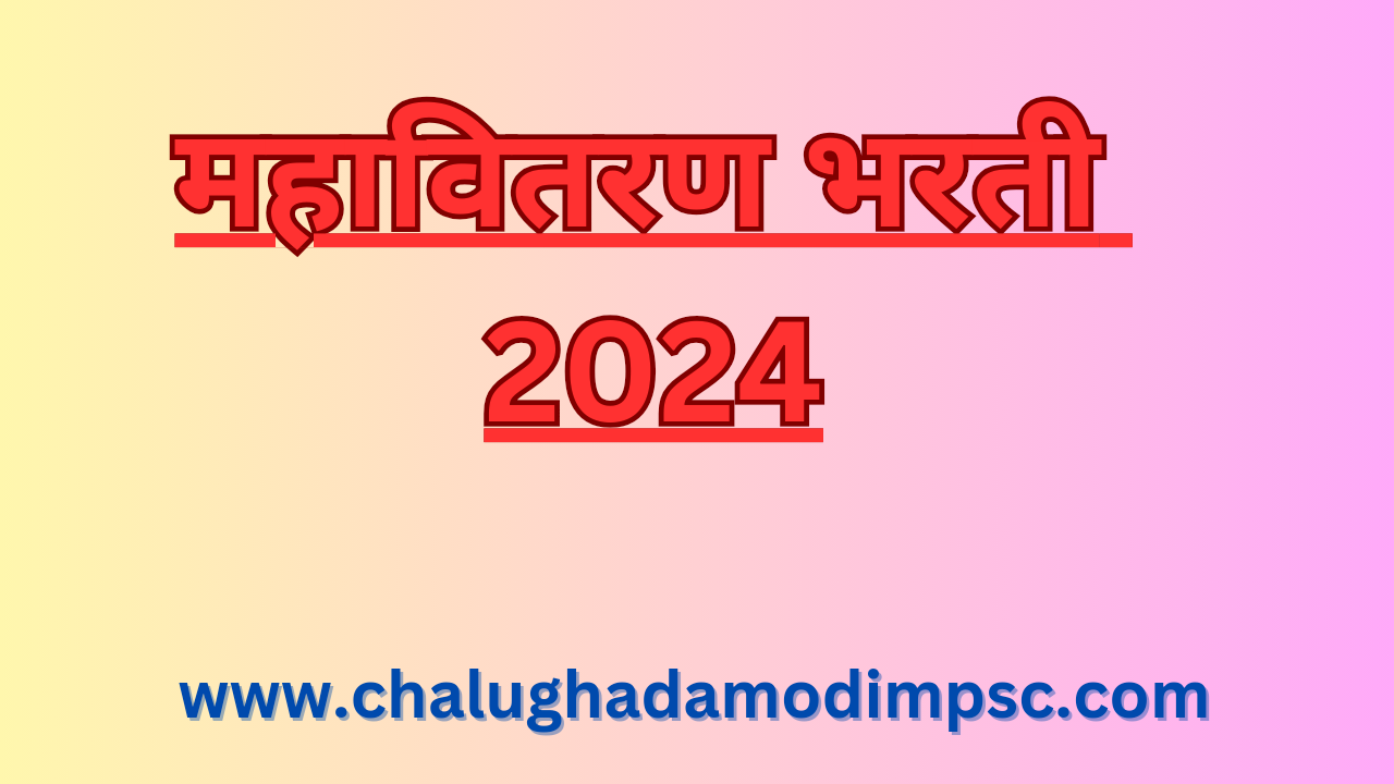 Mahavitaran Bharti 2024