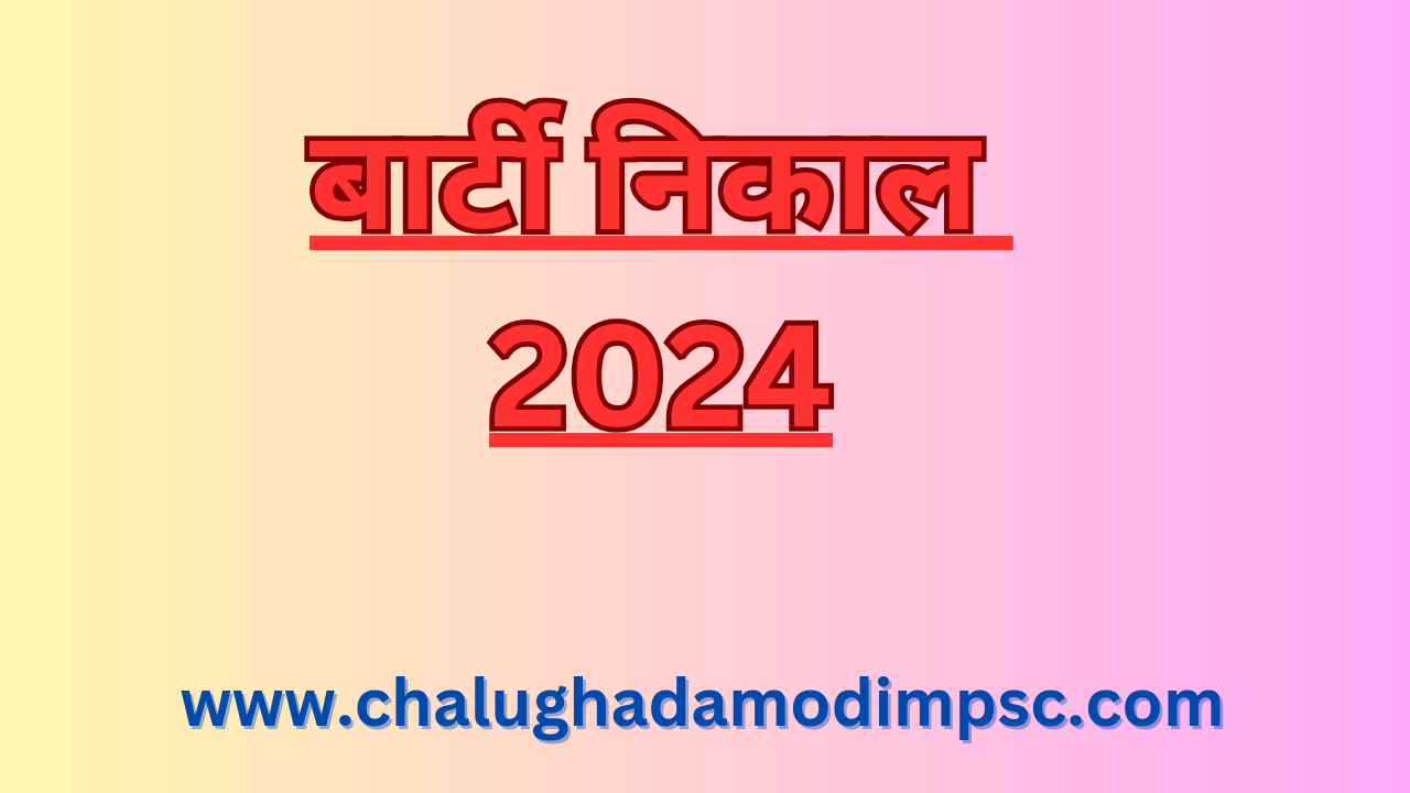 BARTI Result 2024