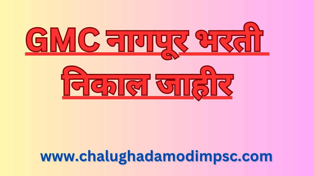 GMC Nagpur Recruitment 2024 Result