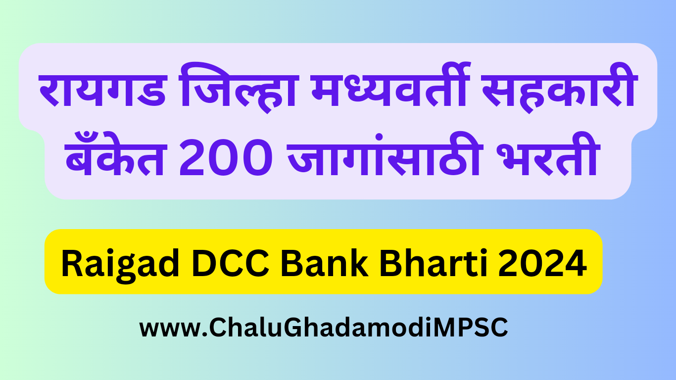 Raigad DCC Bank Bharti