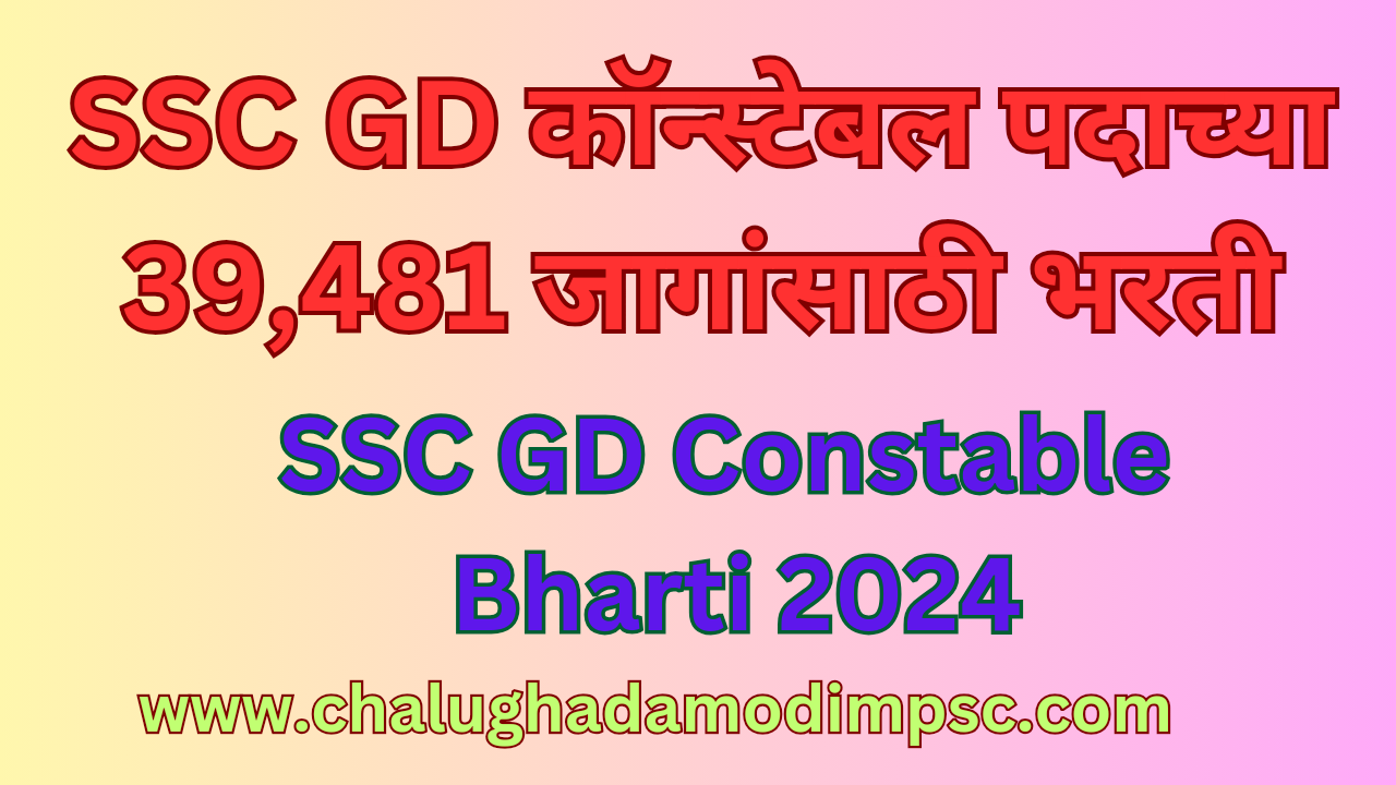 SSC-GD-Constable-Bharti-2024