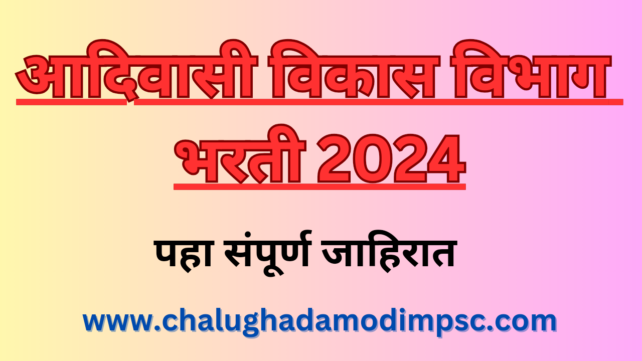 Tribal Development Recruitment 2024