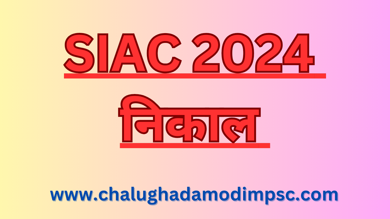 SIAC 2024 Result