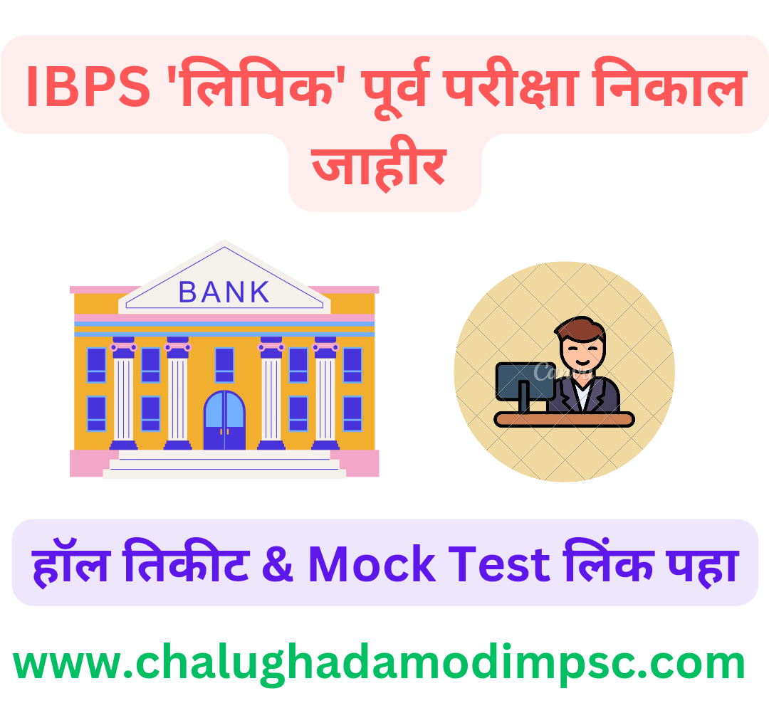 IBPS Clerk 2024 Prelims Result