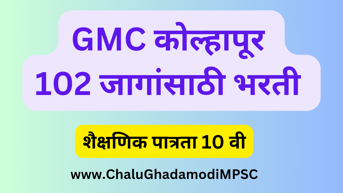 GMC Kolhapur Bharti