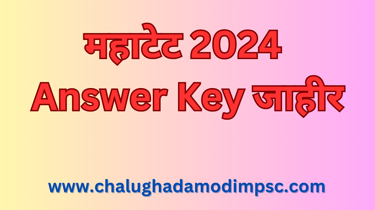 MahaTET Answer Key 2024 Released