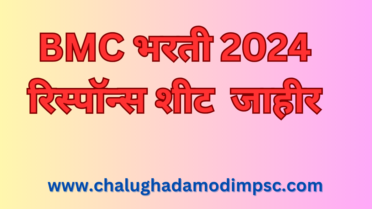 BMC Bharti 2024 Response sheet