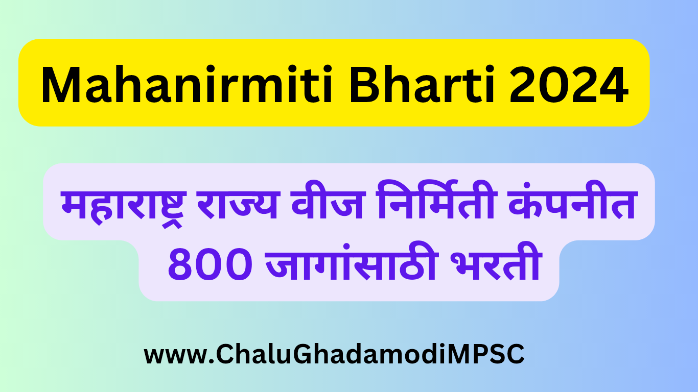 Mahanirmiti Recruitment 2024