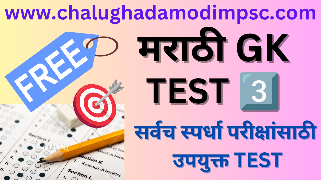 Marathi GK Test 3