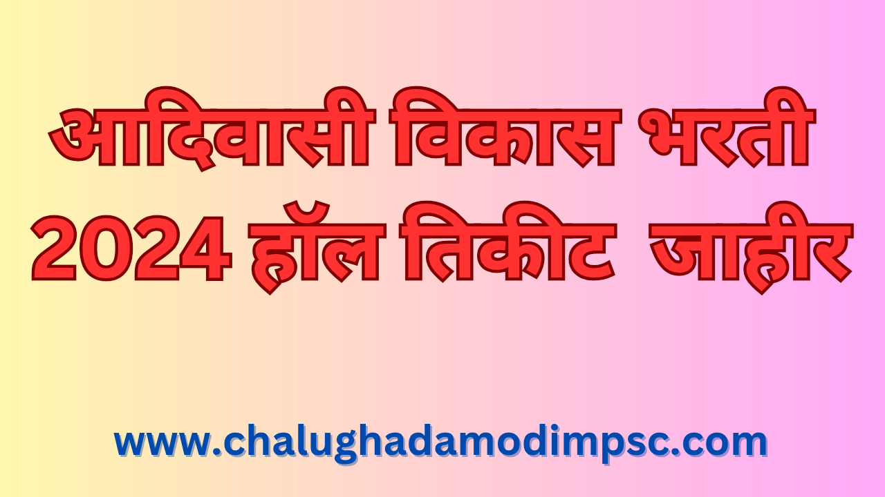 Tribal Development Department Recruitment 2024 Hallticket