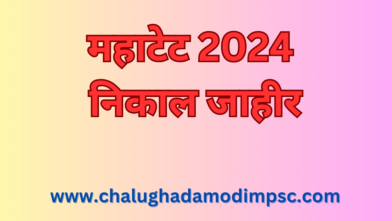 Maha TET 2024 Result