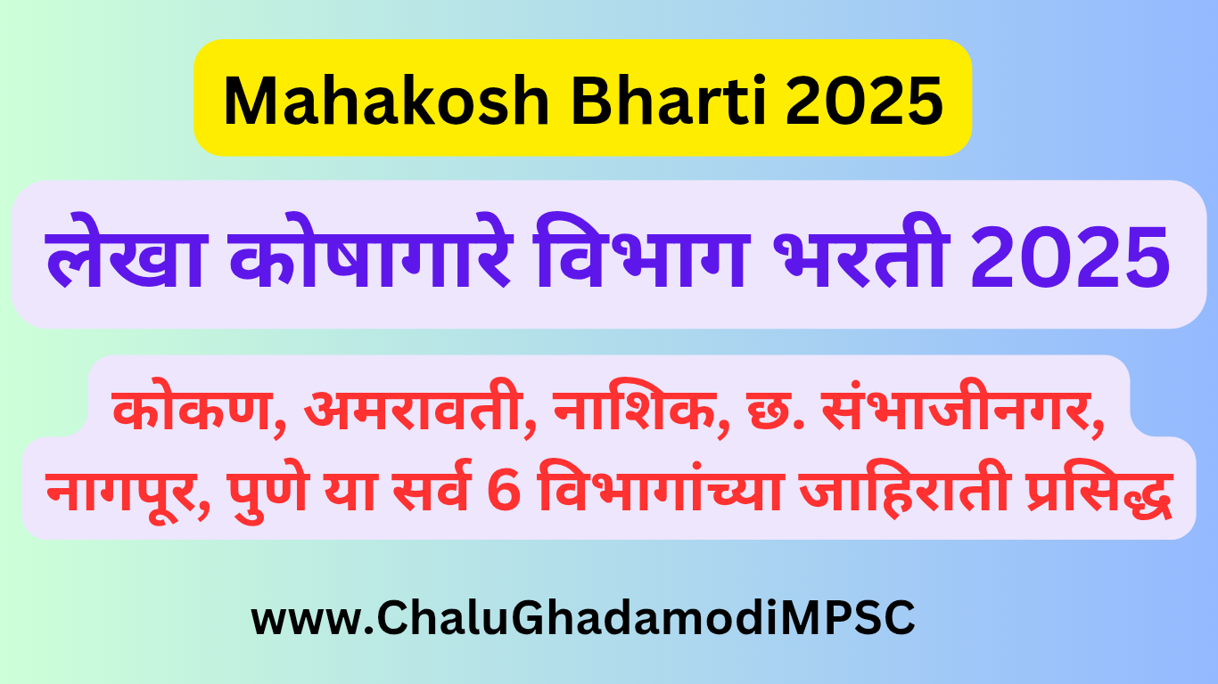 Mahakosh Maharashtra Bharti 2025