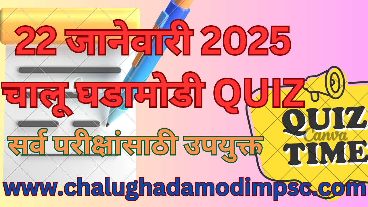 Daily Current Affairs Quiz 22 January 2025