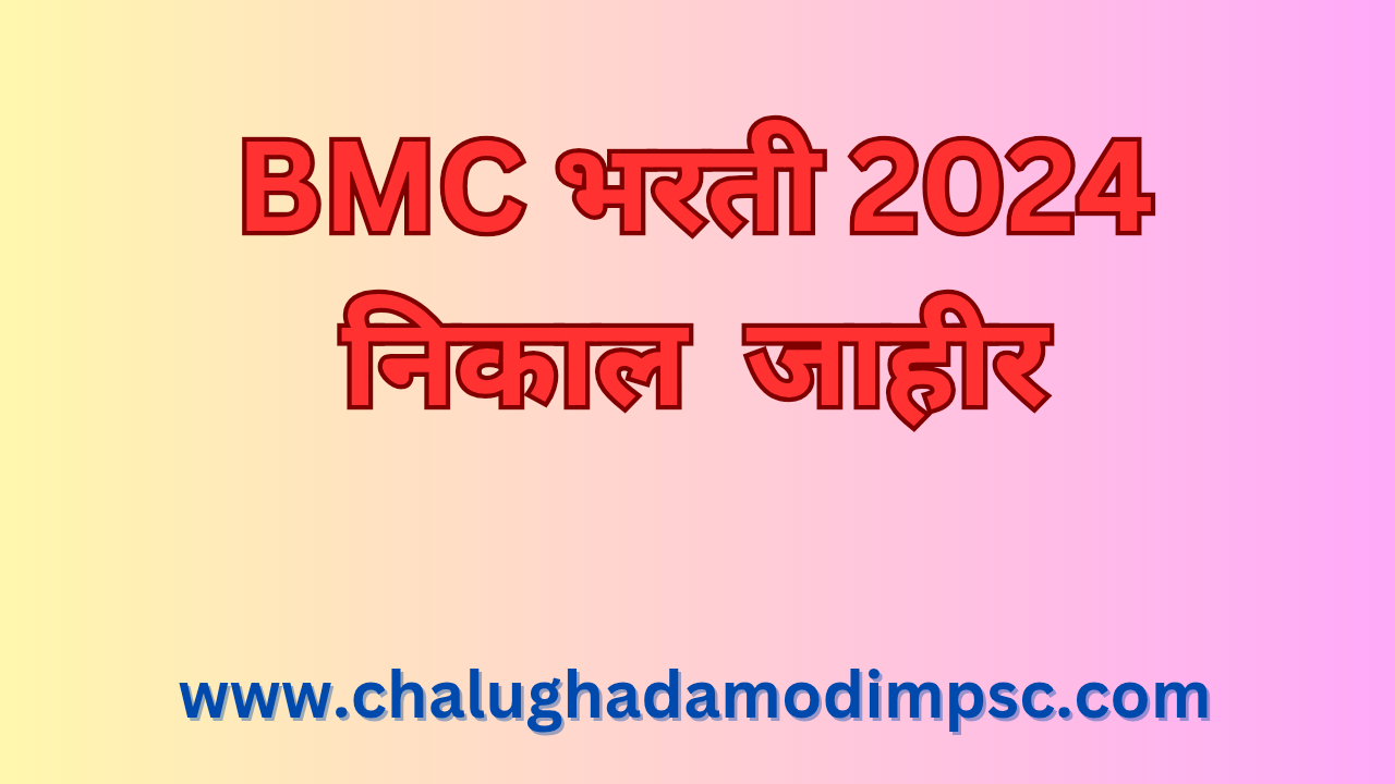 BMC Bharti 2024 Result