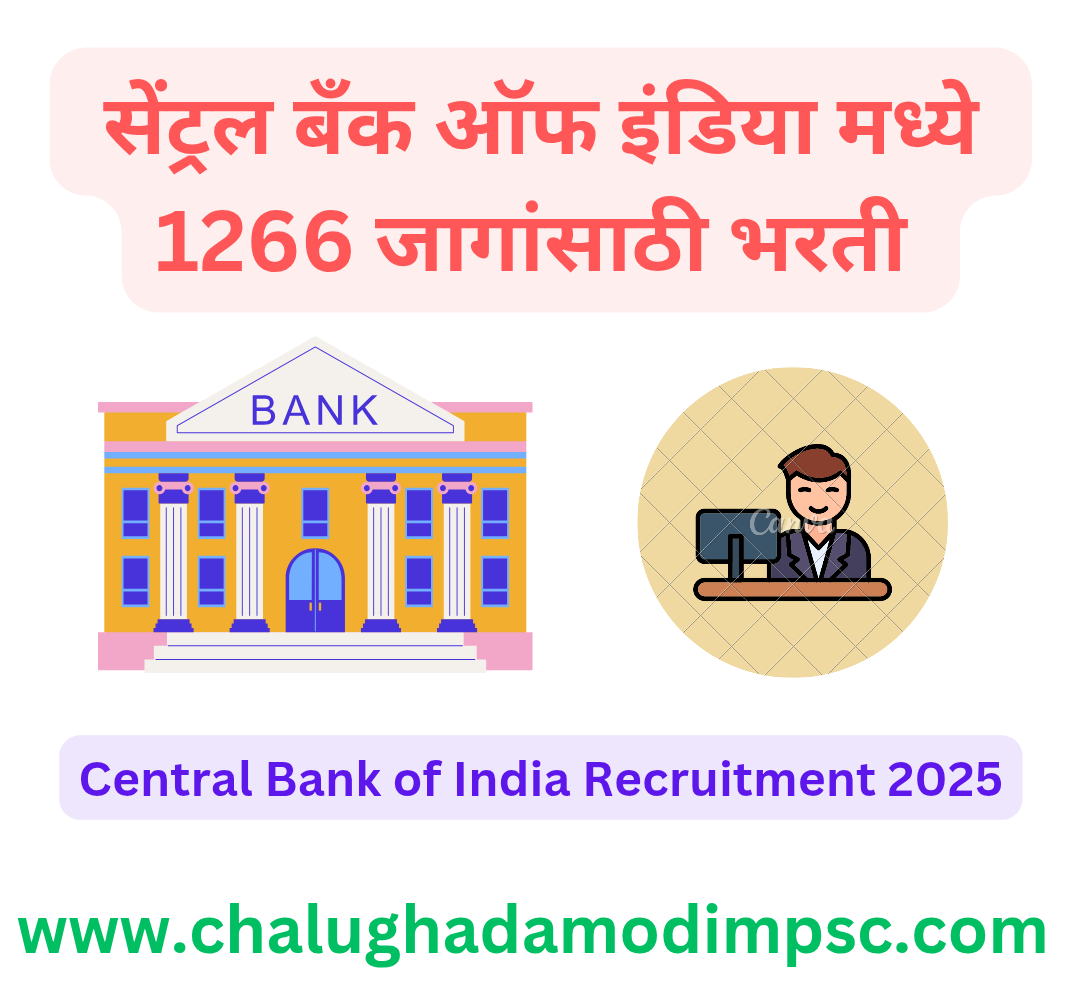 Central Bank of India Recruitment 2025