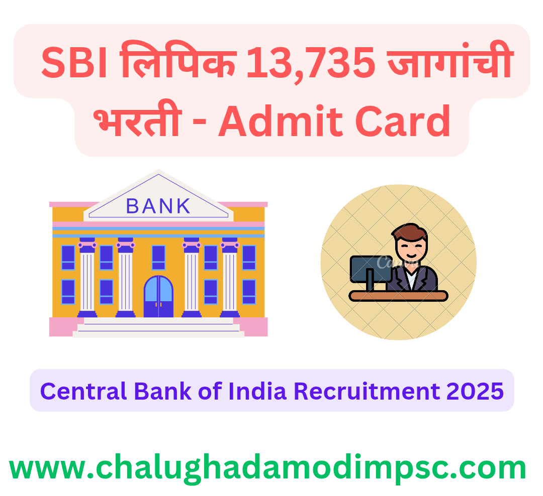 SBI Clerk Bharti 2024 Hall Ticket