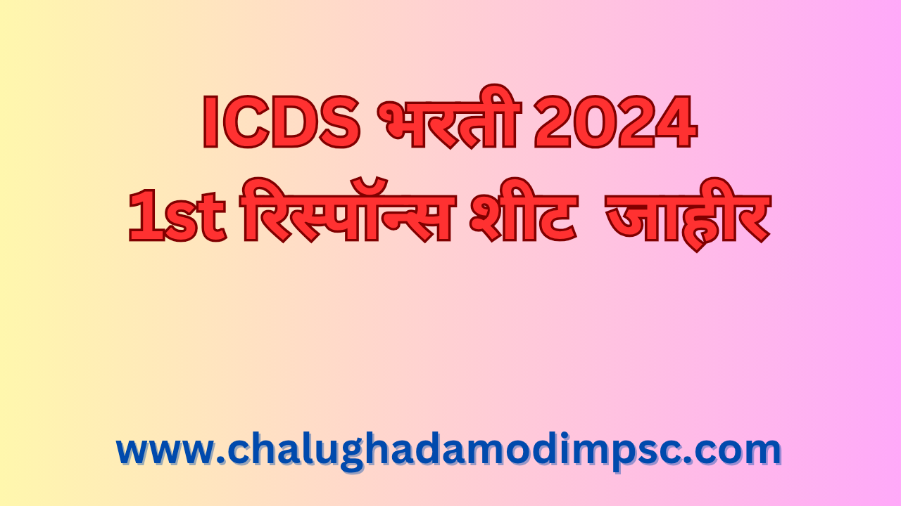 ICDS Bharti 2024 Response Sheet