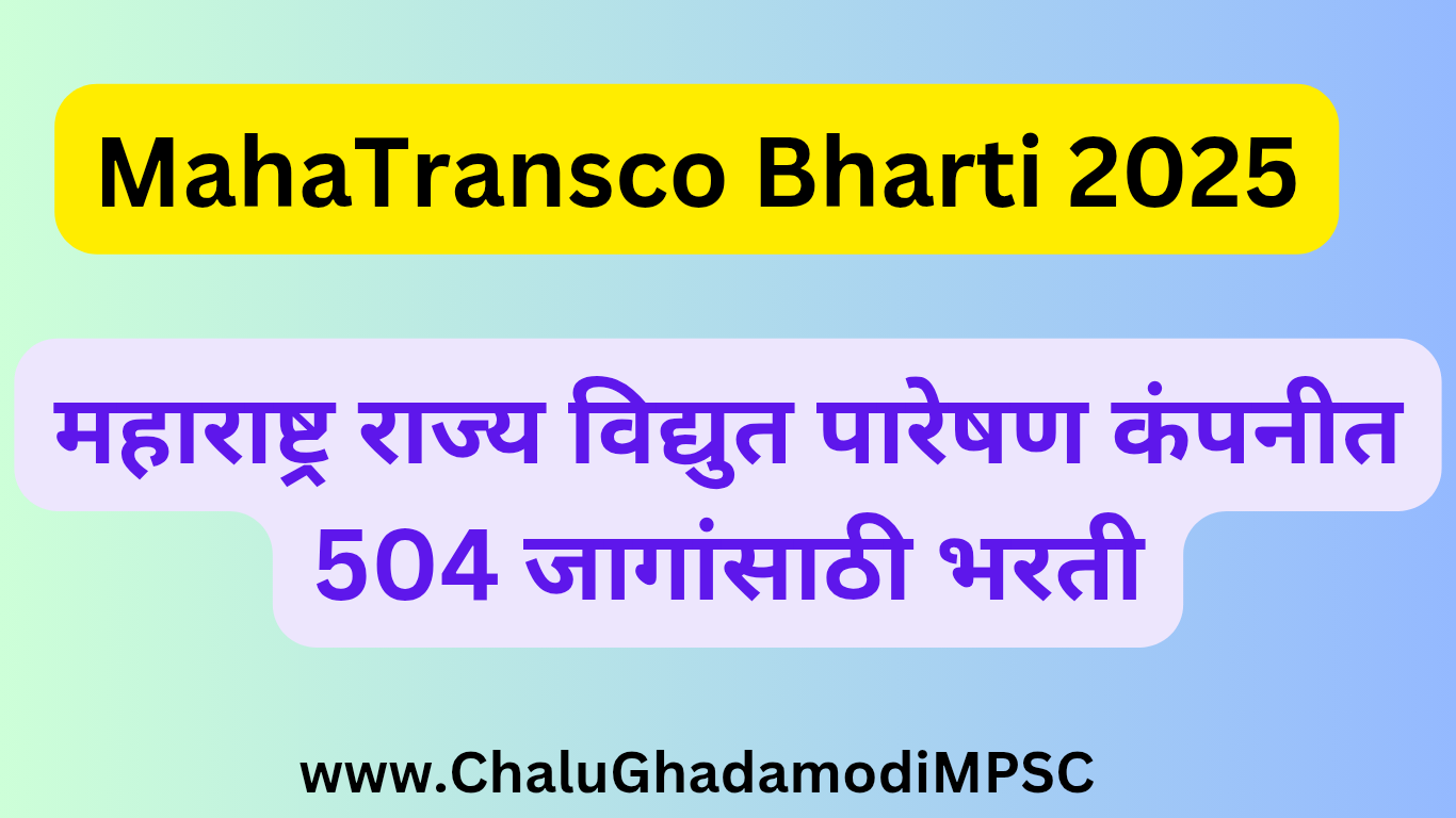 MahaTransco Bharti 2025