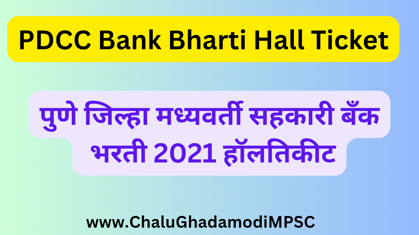 PDCC Bank Bharti Hall Ticket