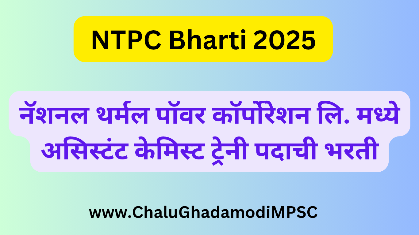 NTPC Bharti 2025
