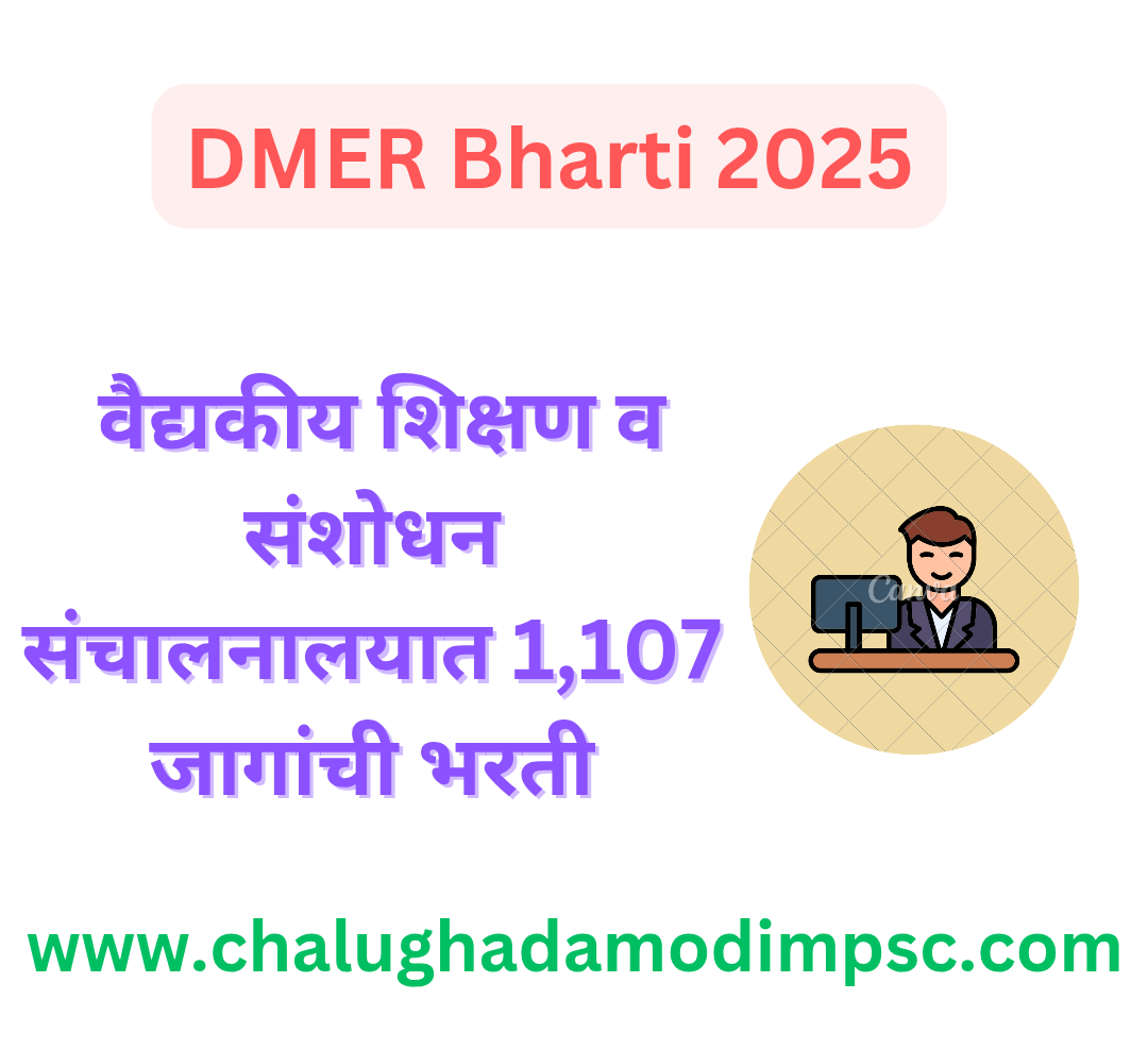 DMER Maharashtra Recruitment 2025