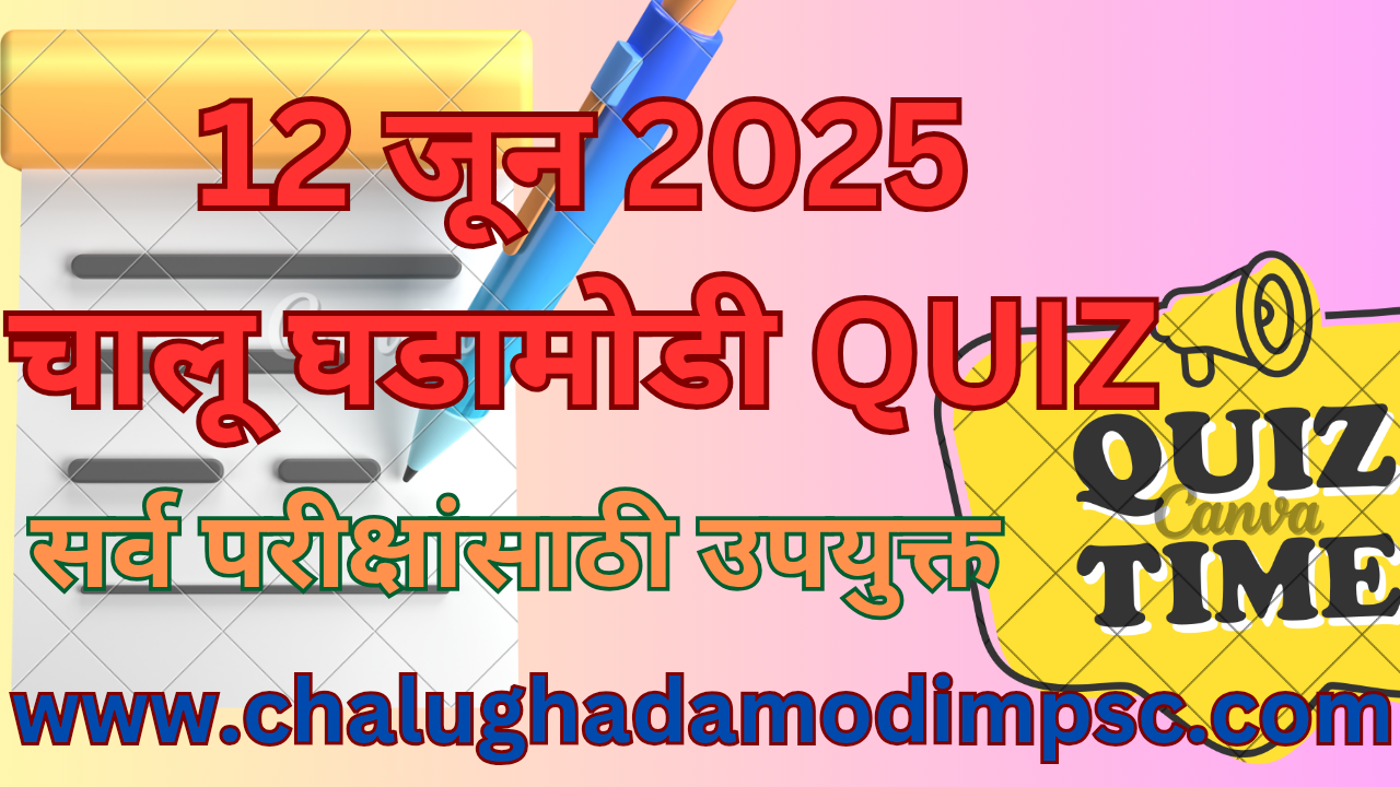 Daily Current Affairs Quiz 12 June 2025
