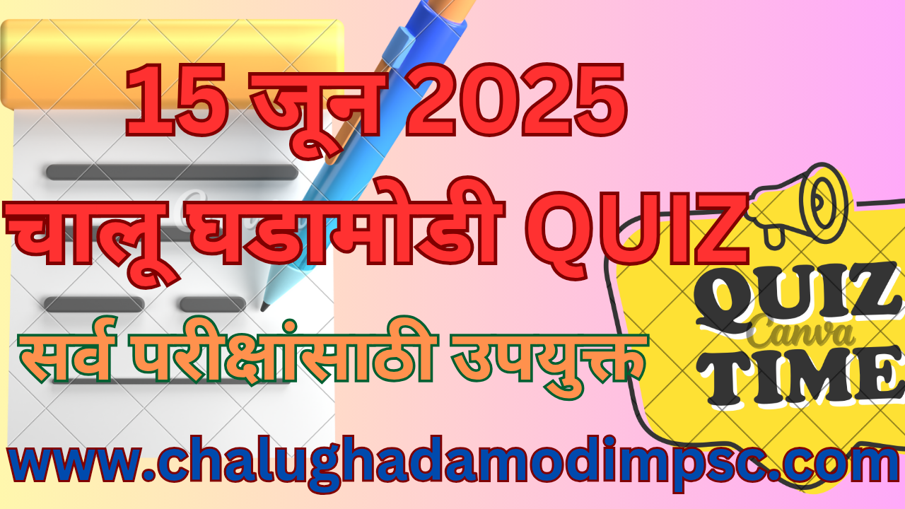 Daily Current Affairs Quiz 15 June 2025