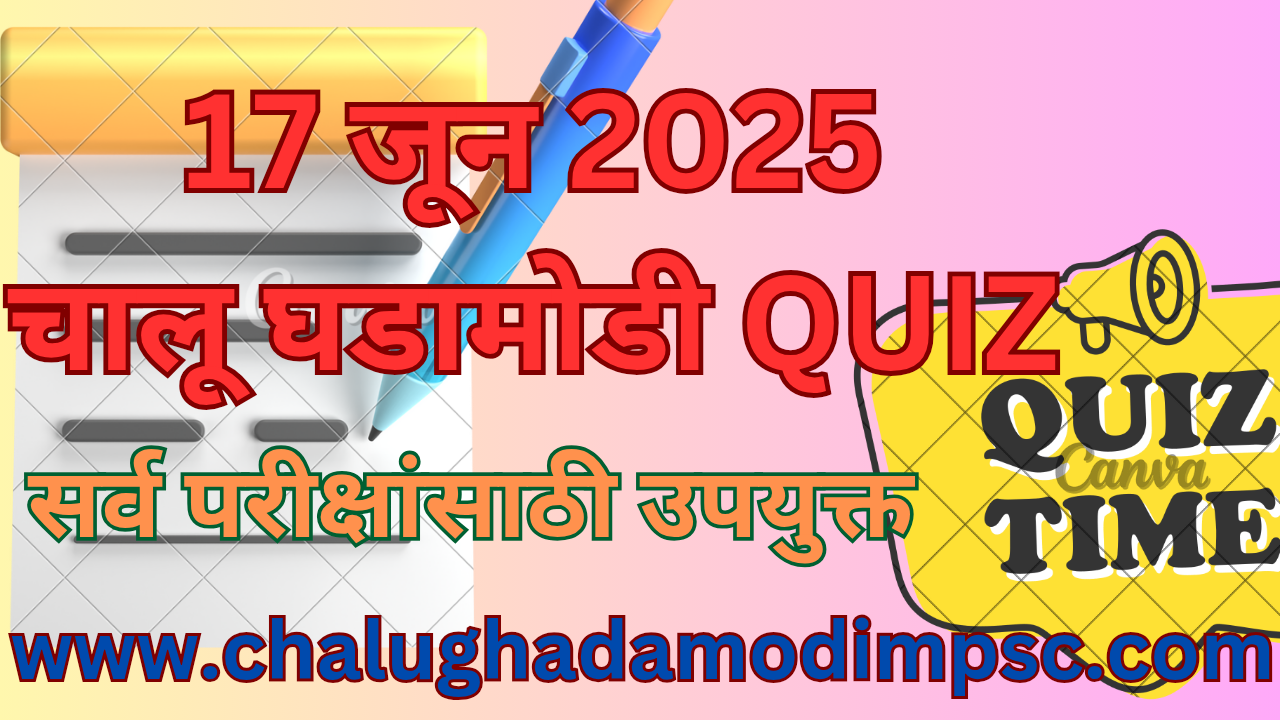 Daily Current Affairs Quiz 17 June 2025