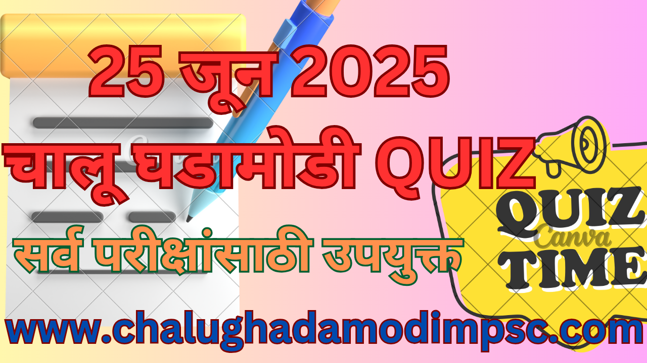Daily Current Affairs Quiz 25 June 2025