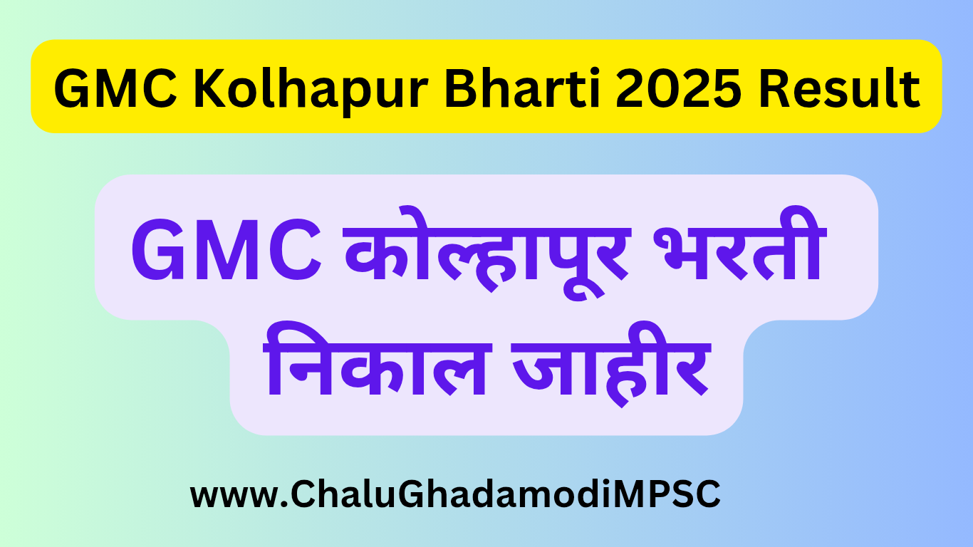 GMC Kolhapur Bharti 2025 Result