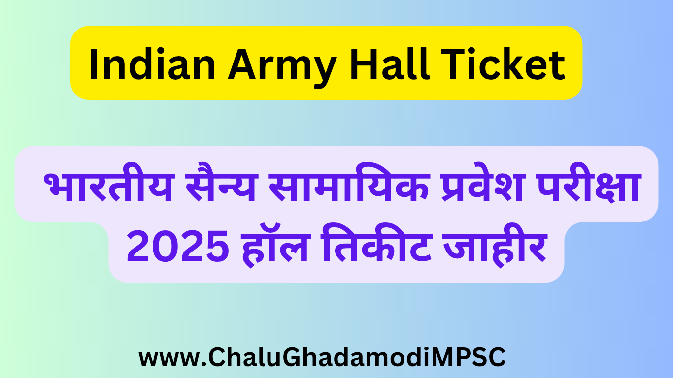 Indian Army Admit Card 2025