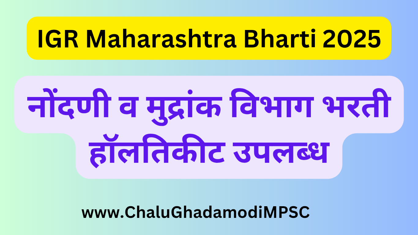 Nondani Mudrank Vibhag Bharti 2025 Hall Ticket
