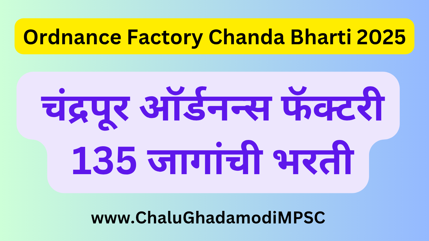 Ordnance Factory Chanda Bharti 2025