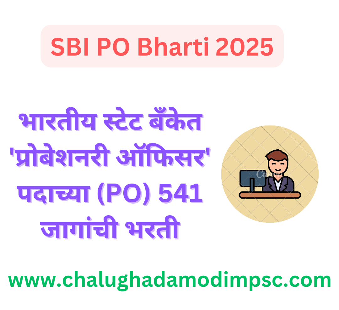 SBI PO Recruitment 2025