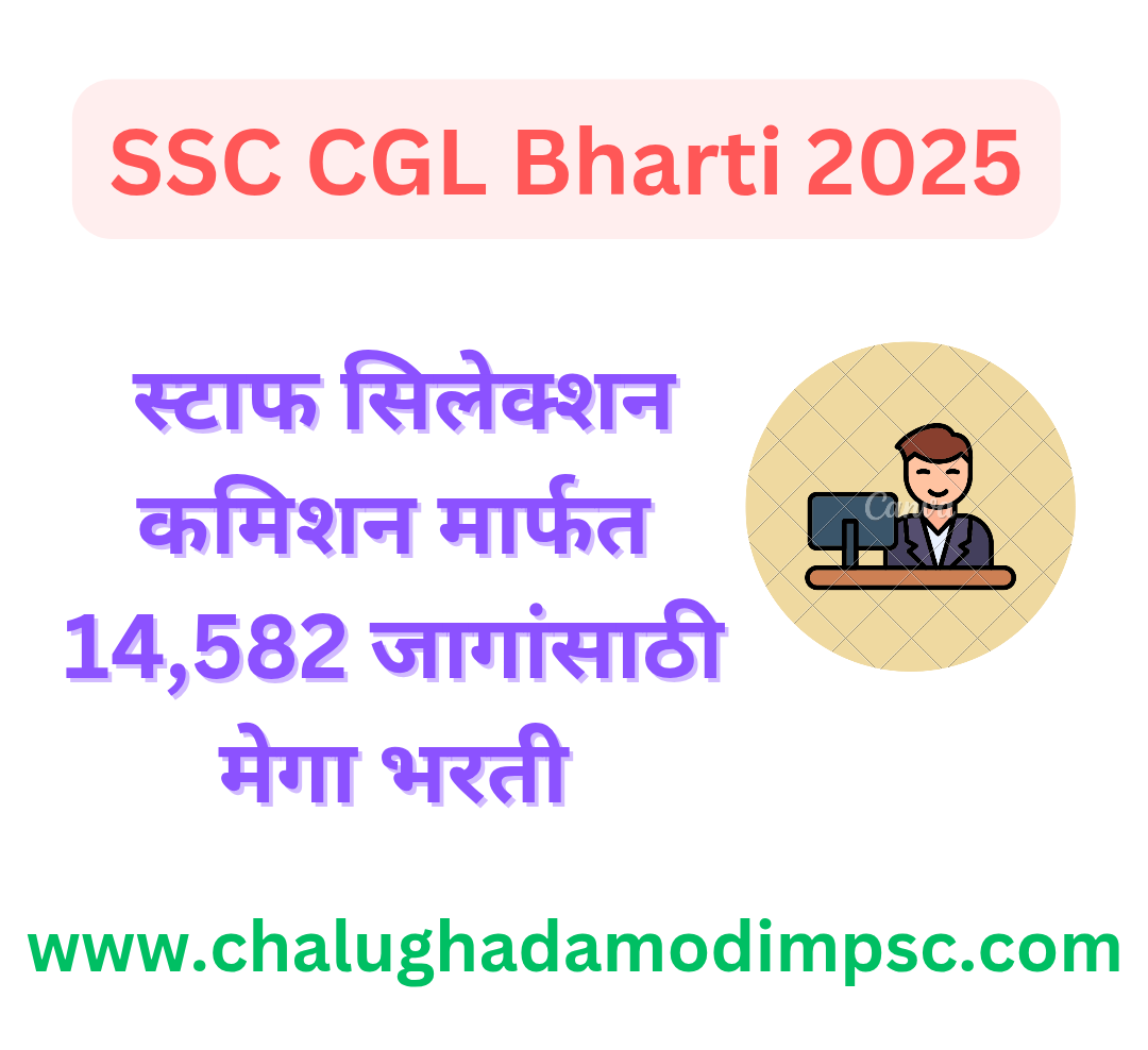 SSC CGL Bharti 2025