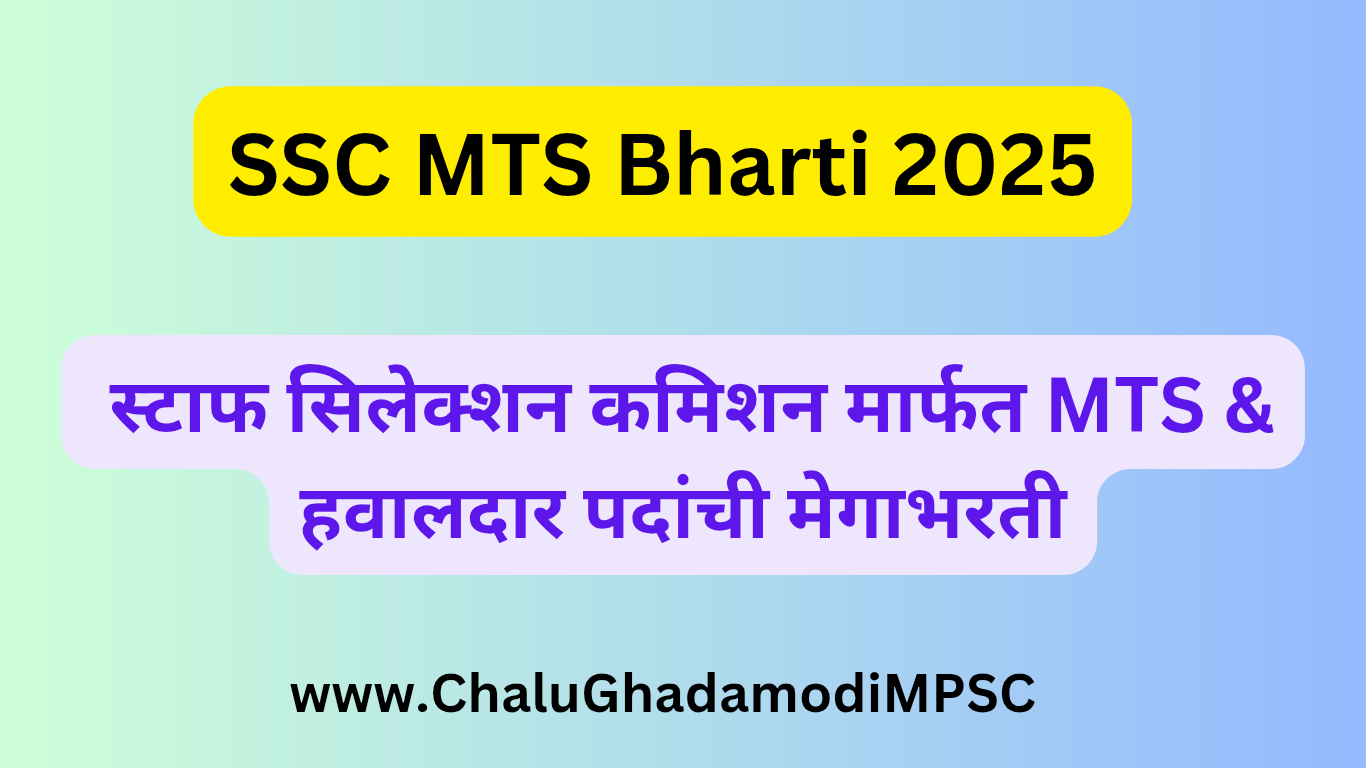 SSC MTS Recruitment 2025