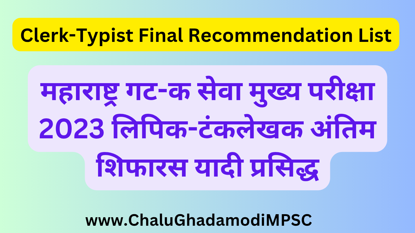 Clerk-Typist 2023 Final Recommendation List