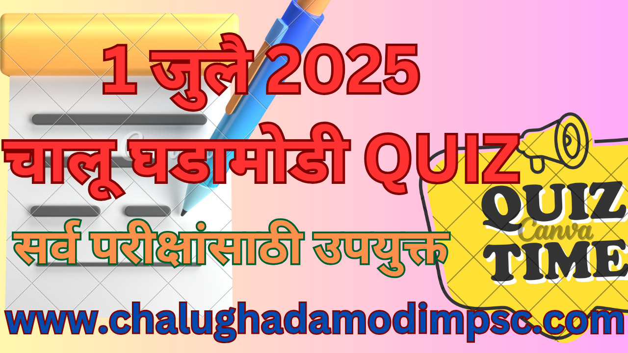 Daily Current Affairs Quiz 1 July 2025