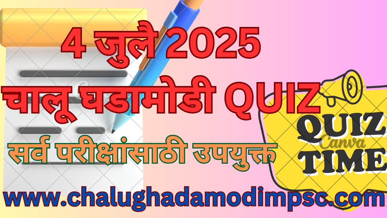 Daily Current Affairs Quiz 4 July 2025