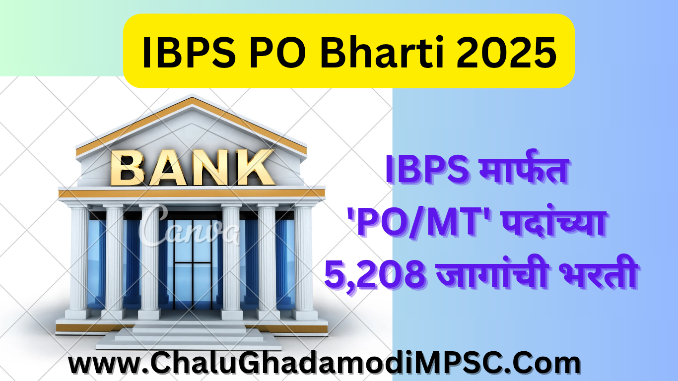 IBPS PO Recruitment 2025