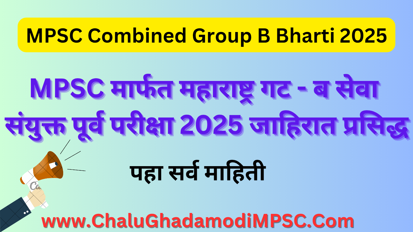 MPSC Combined Group B Bharti 2025